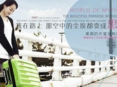 拉杆箱什么牌子的好 旅行箱选购指南