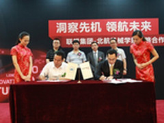 联想与北航机械学院签署实验室共建协议