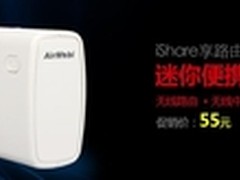 AirMobi无线路由器iShare限时仅售55元