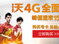 联通沃4G网络全面升级 速率高达150Mbps