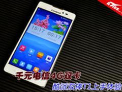 电信千元4G双卡 酷派双棒T1上手体验