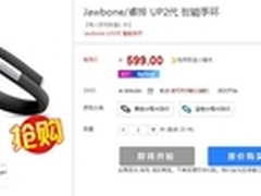 健康管家 卓棒UP2代智能手环仅售599