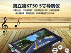 [重庆]正版3D地图 凯立德KT50上市价498