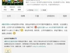 4G万人试用 电信京东酷派高管微博互动