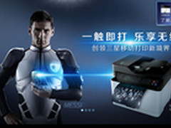 梅西演绎三星打印科技的“移动神话”