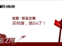 帅康双人豪华云南游升级 亲子游更超值