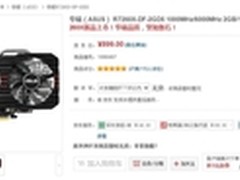 华硕战骑士R7260X游戏显卡京东售价899