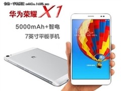 [重庆]4G平板手机二合一 华为X1仅2050
