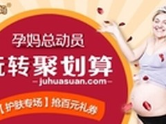 袋鼠妈妈孕妇护肤品：7.18又是狂购热潮