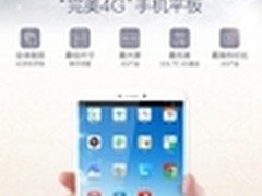 4G手机平板 昂达V819 4G为单手通话打造