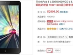 京东更划算 商务之选ThinkPad8特价