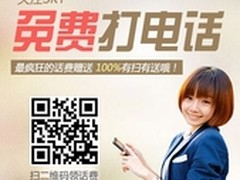 网络电话便宜成福利　网友调侃烫烫感情