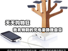 天天购物狂 我有特别的充电姿势我自豪