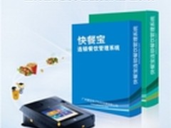 餐饮POS最强音 快餐宝连锁餐饮管理系统