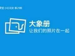 分享交友 应用宝小红花奖花落