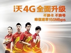 杭州联通LTE混合组网实验 沃4G全面升级