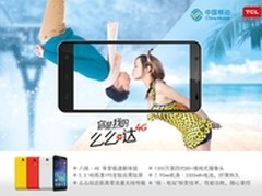 以爱之名 TCL手机么么哒4G震撼发布