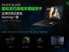 雷蛇灵刃游戏笔记本正式登陆苏宁易购 