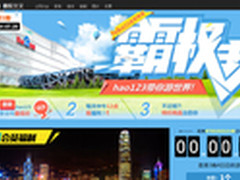 hao123的新“长征”路