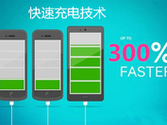 充50分钟可用一天 亿通独有FEC闪充技术