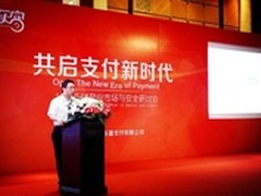 乐富2014支付产业市场与安全峰会召开