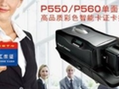 Fagoo P560双面彩色证卡打印机仅7800元