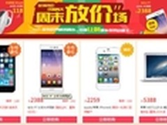 周末放价专场 数码产品大促销来袭