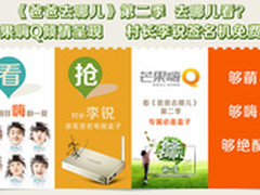 用芒果嗨Q看《爸爸去哪儿2》嗨翻一夏