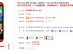 HTC One (M8)宝石红惊艳亮相 京东首销