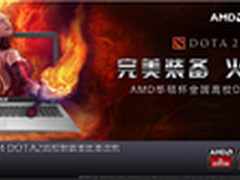 AMD华硕DOTA2制霸赛将上演巅峰对决