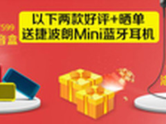 捷波朗 天猫联商晨打造七月购物狂想曲