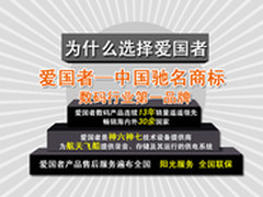 百万好评 aigo移动电源口碑彰显实力