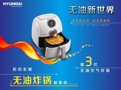 美丽生活炸制好滋味 韩国现代空气炸锅