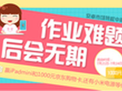 上91下学习宝 抢iPad千元京东卡