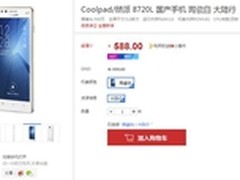 4G大屏手机 酷派8720L仅售588