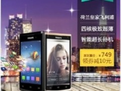 飞利浦手机S388聚划算重拳出击