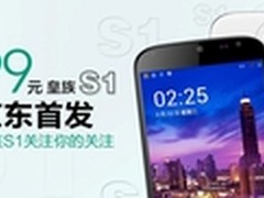 超薄全能　皇族S1京东火热预约抢购中