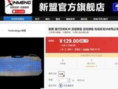 经典小清新 新盟K29游戏键盘黑白款开卖