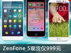ZenFone 5现货仅999元 本周淘宝TOP 10