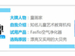 洁净空气大贝壳 Fasflo空气净化器试用