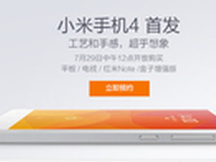 金属边框1999元 小米手机4官网首发