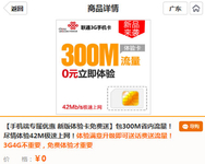 300M免费省内3G流量 联通体验卡免费送
