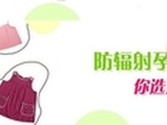 孕妇防辐射服十大排名之哪种材质好