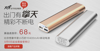 仅售68元 酷派擎天移动电源8月6日预订