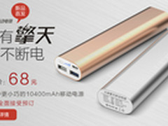 仅售68元 酷派擎天移动电源8月6日预订