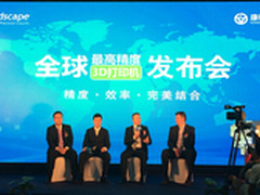 全球最高精度3D打印机首次登陆中国