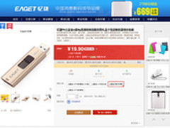 年中大促 忆捷F6土豪金8gU盘仅售19.9元