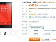5.5寸大屏王者 红米Note团购价999元