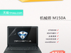 谁说神船最省钱 机械师领衔游戏本TOP10