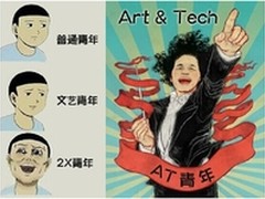 乐百汇意外创造第四类人—— AT青年